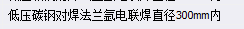 氩电联焊