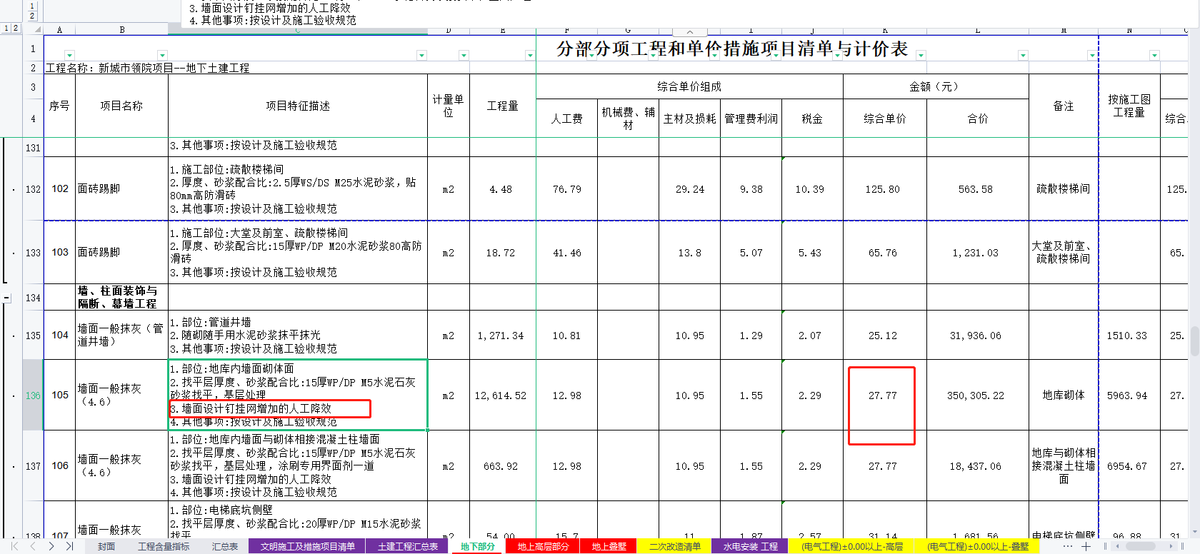 人工降效