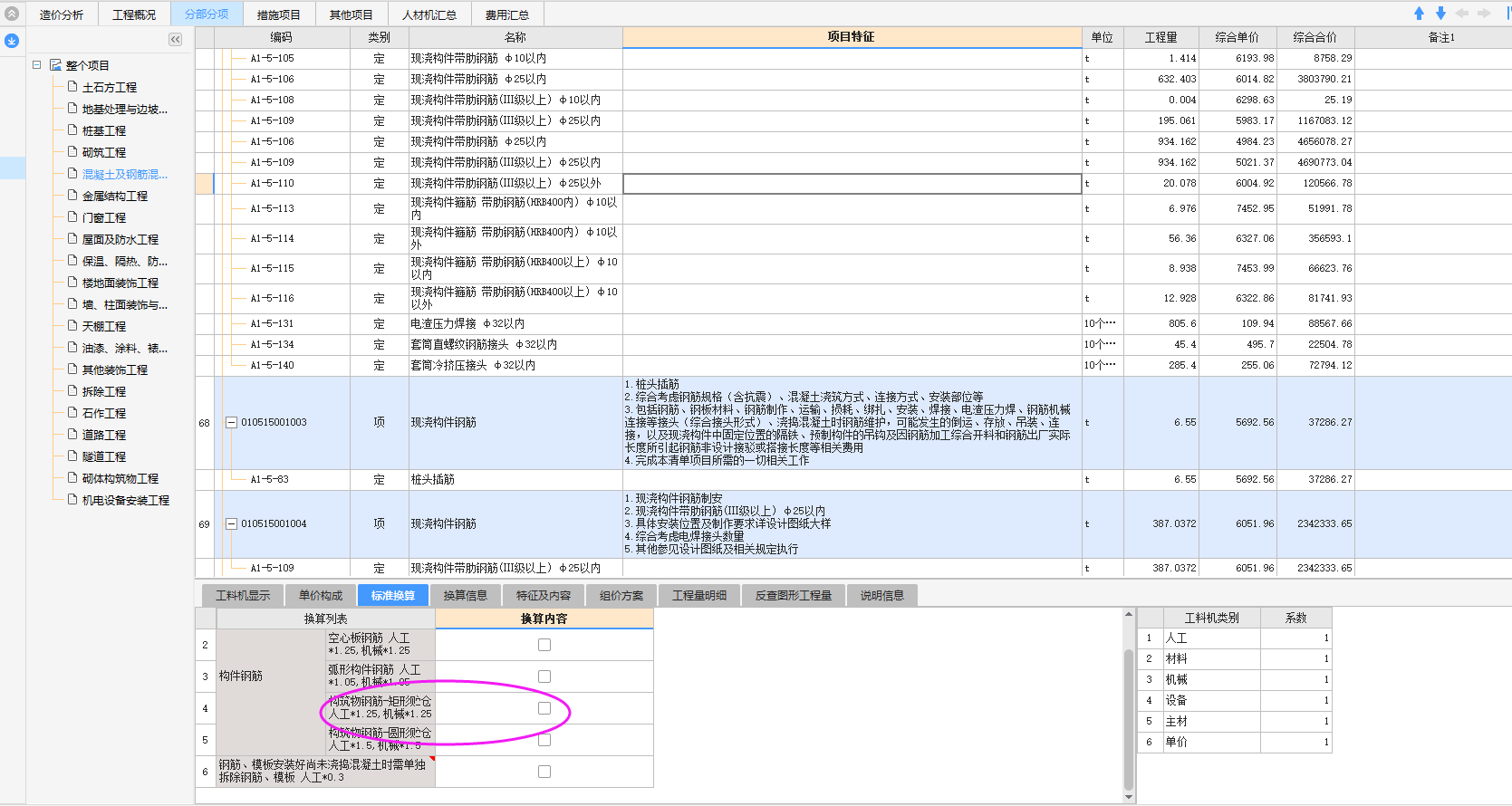 广东18定额