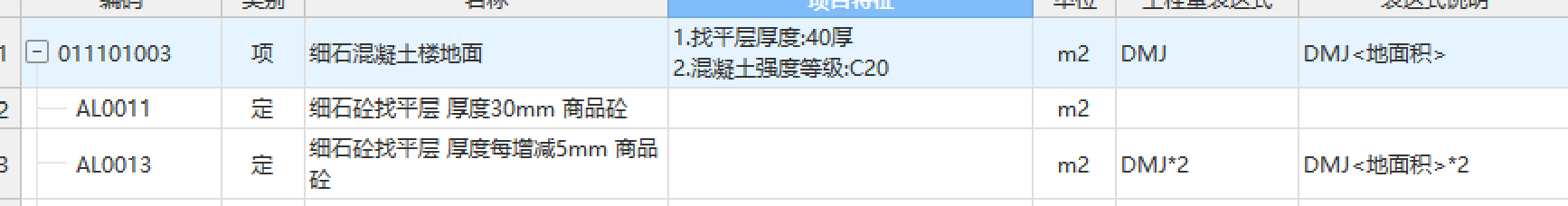找平层