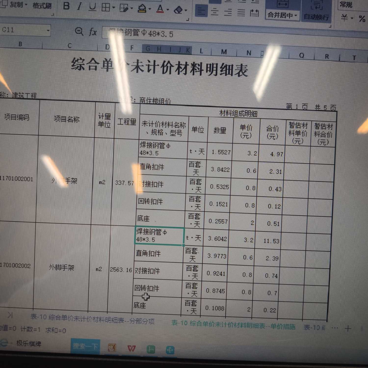 腳手架