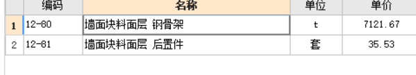 外墙