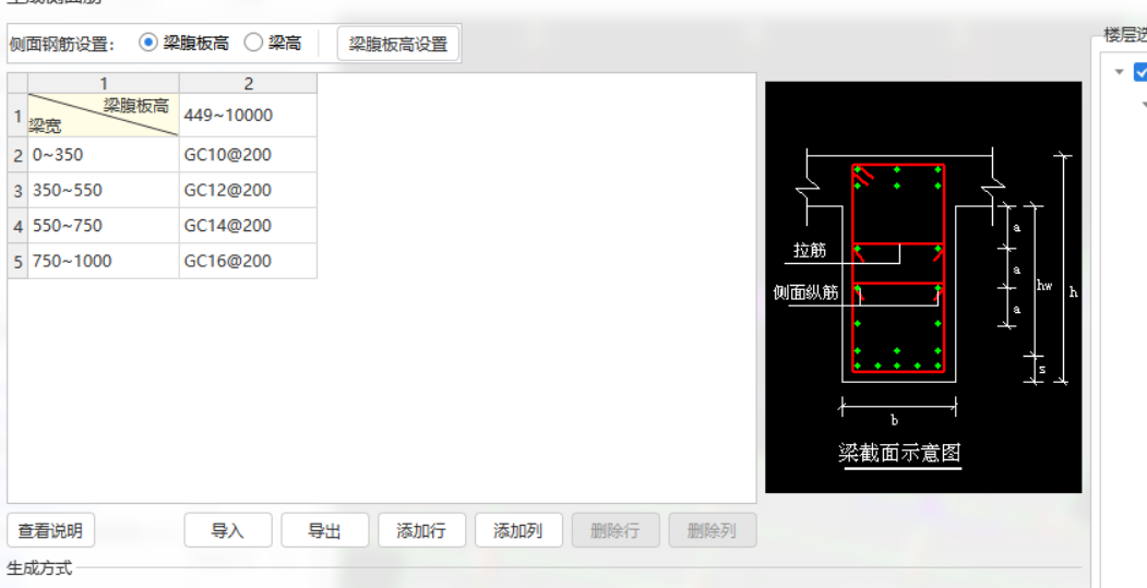 侧面受扭筋