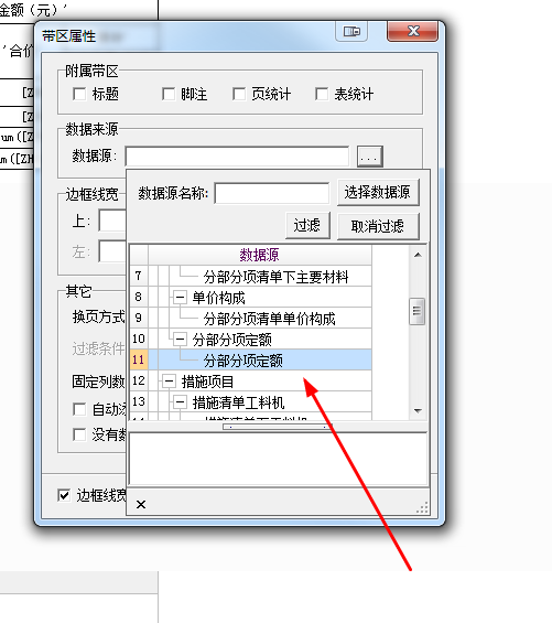 定额子目