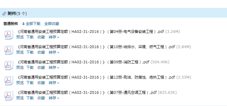 河南安装定额