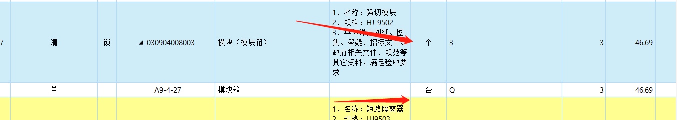 清单工程