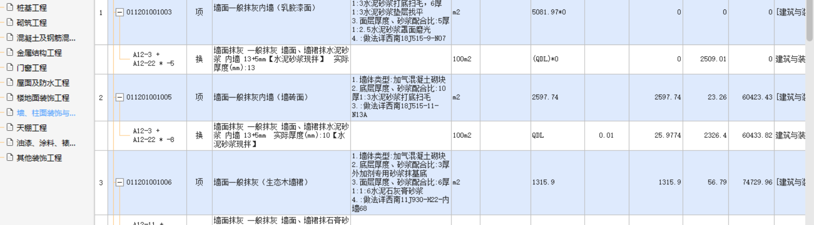 墙柱