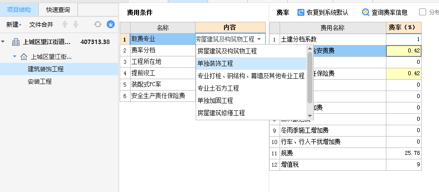 取费专业