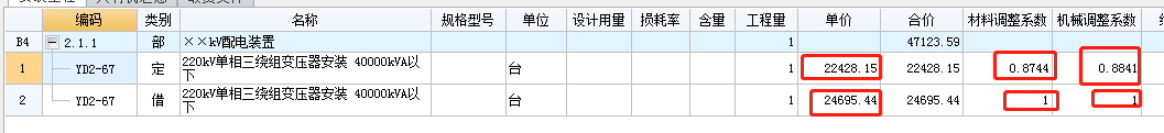 机械调整