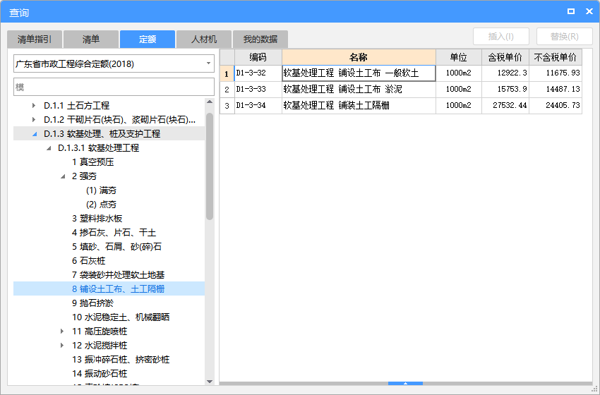 套什么定额