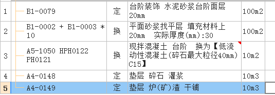 计价软件