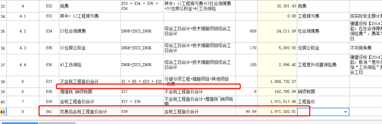 税前造价