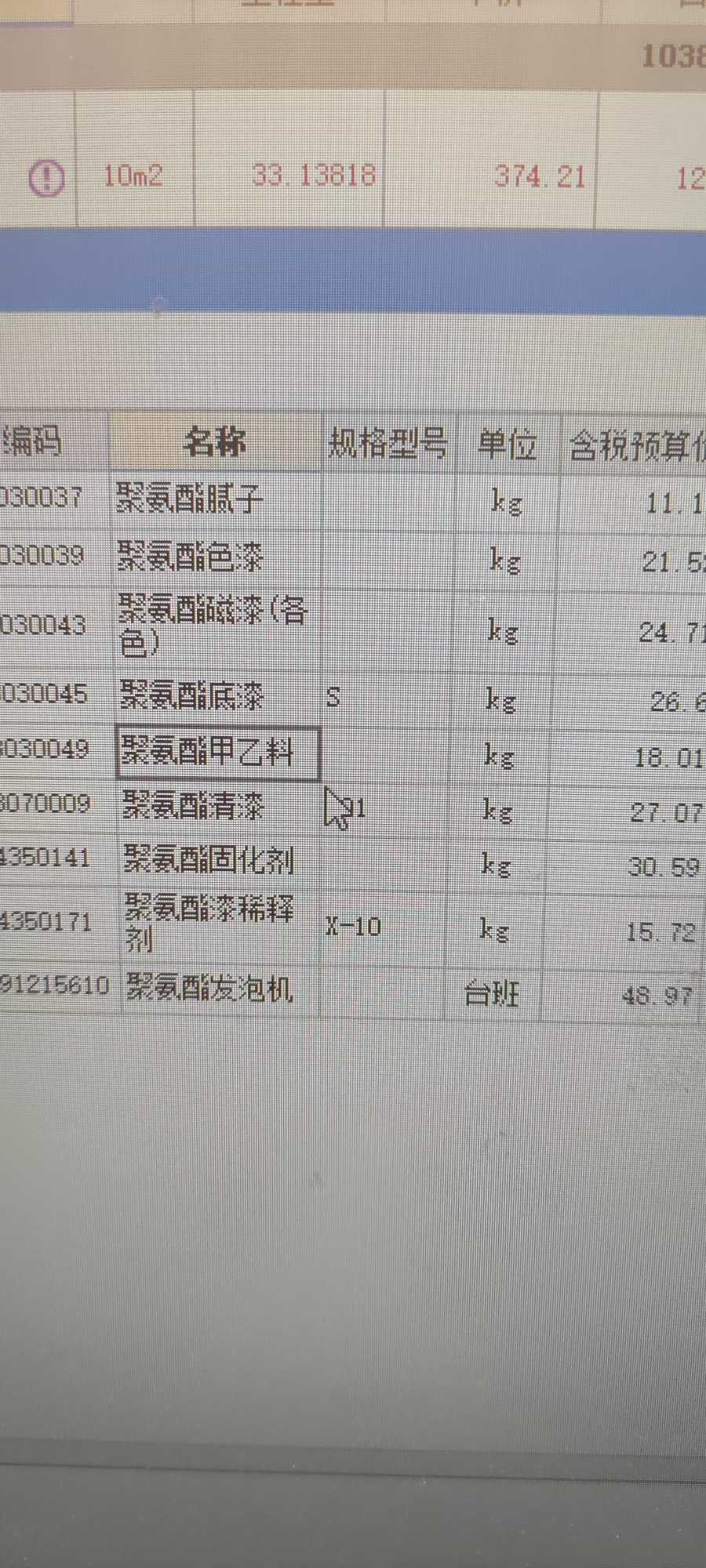 防水涂料