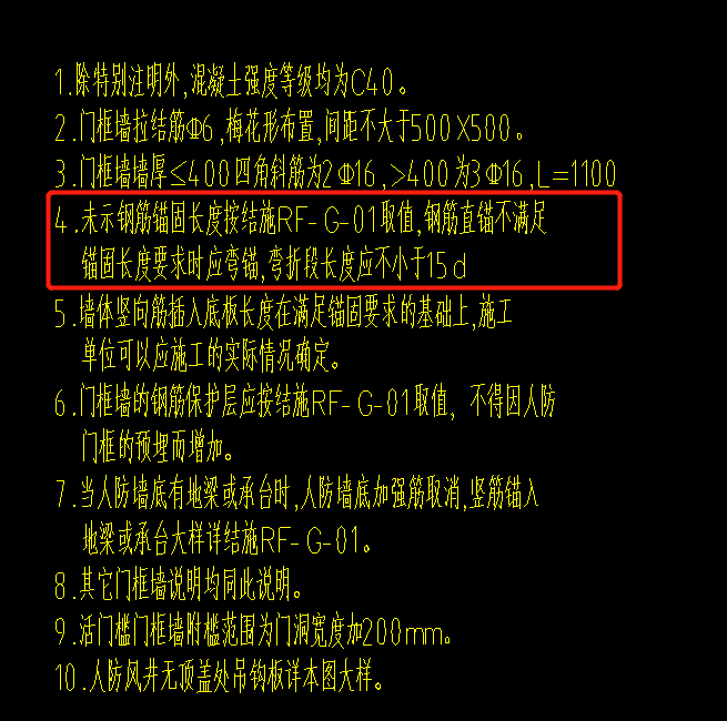 人防門框牆鋼筋直錨不滿足錨固長度要求時應彎錨,彎折段長度應不小於