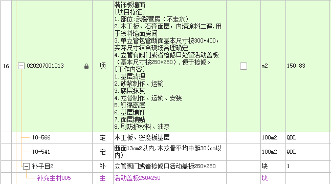 定额