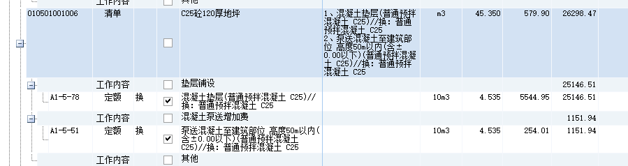 泵收费