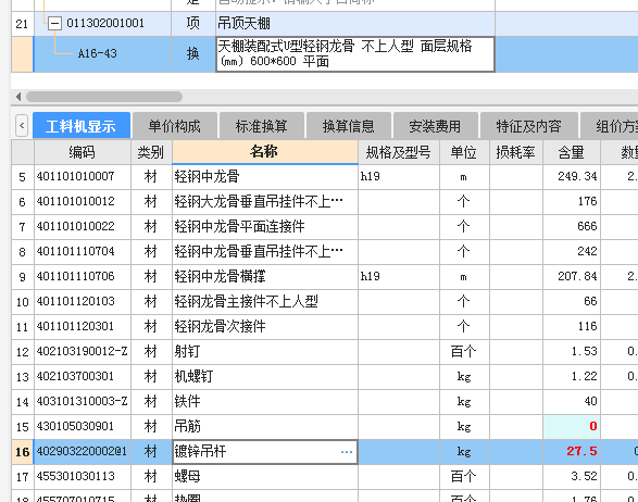 吊杆套什么定额