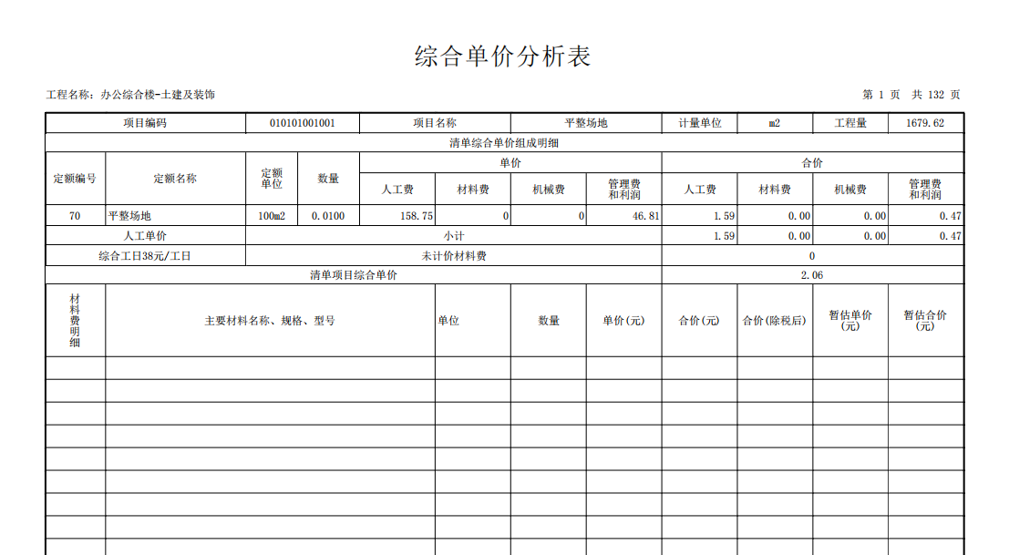 清单定额