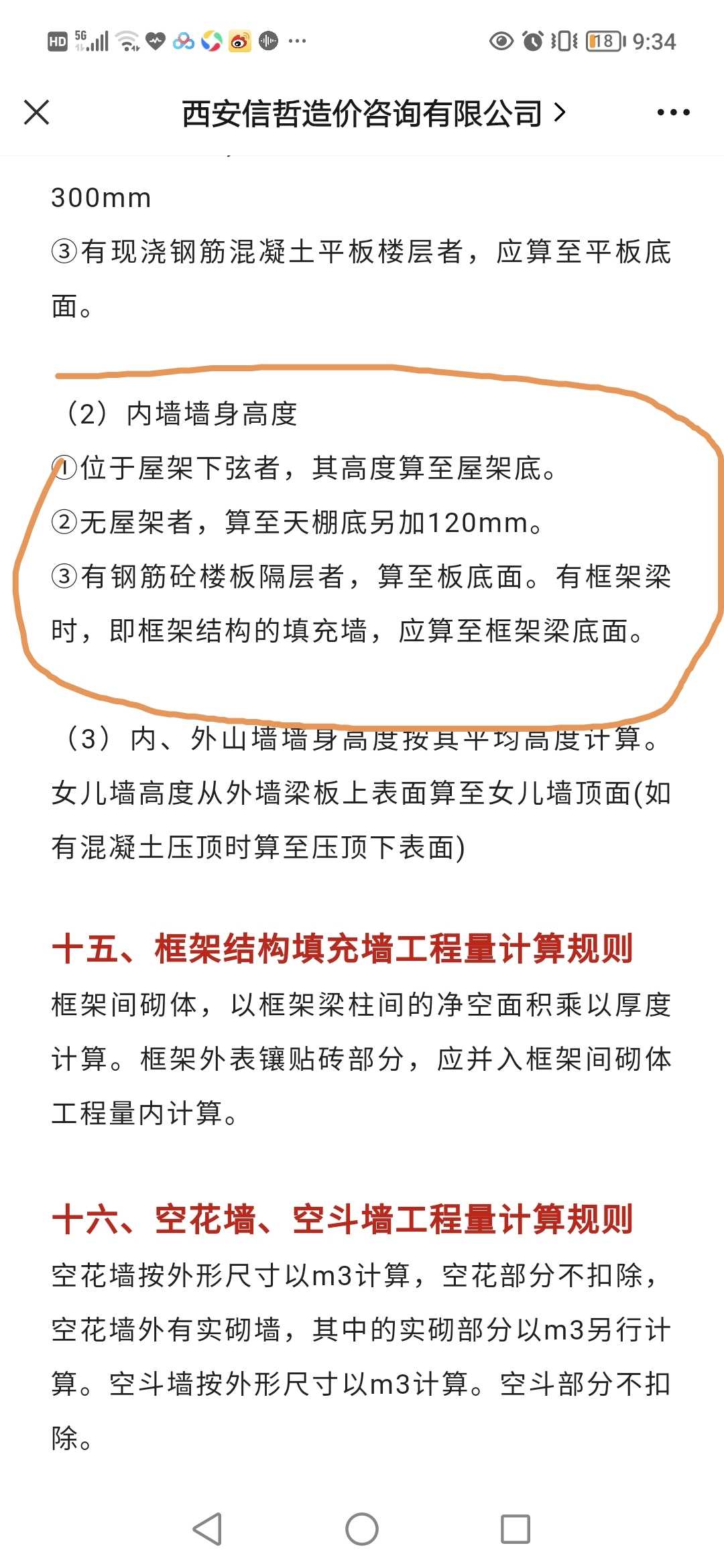 墻面抹灰