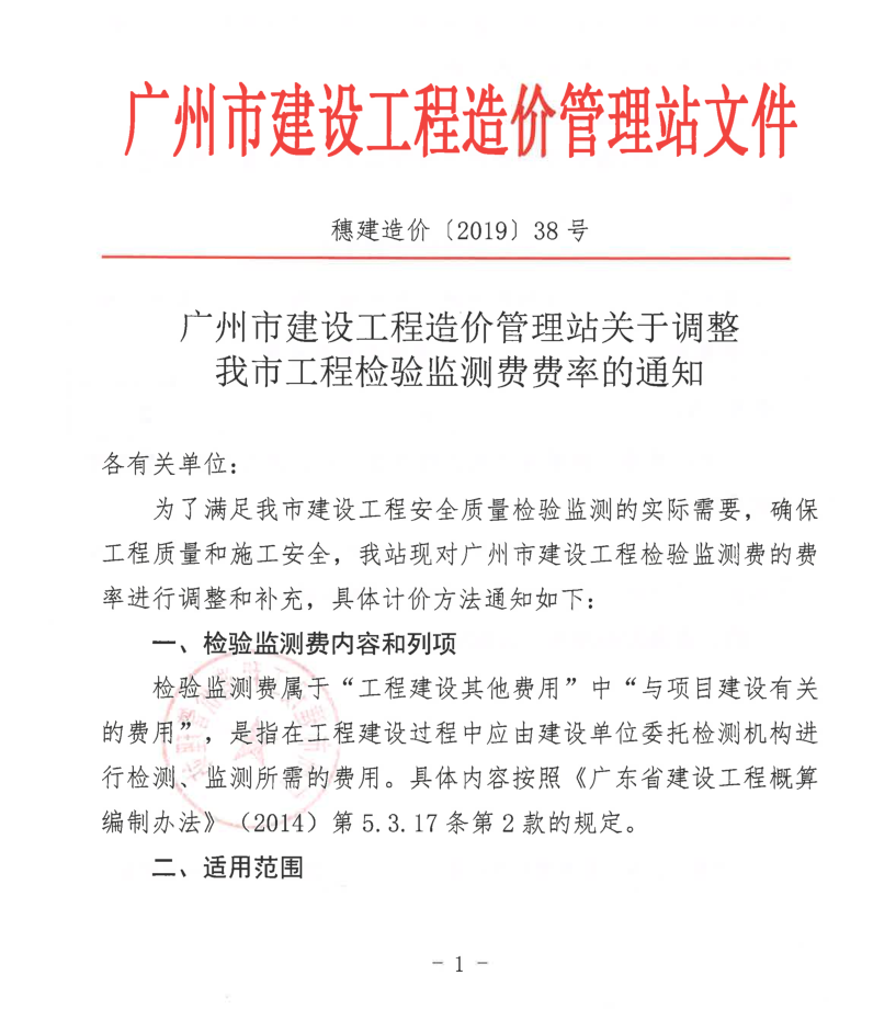 取费