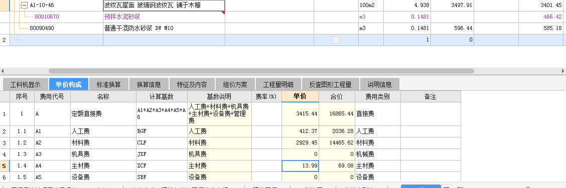 主材