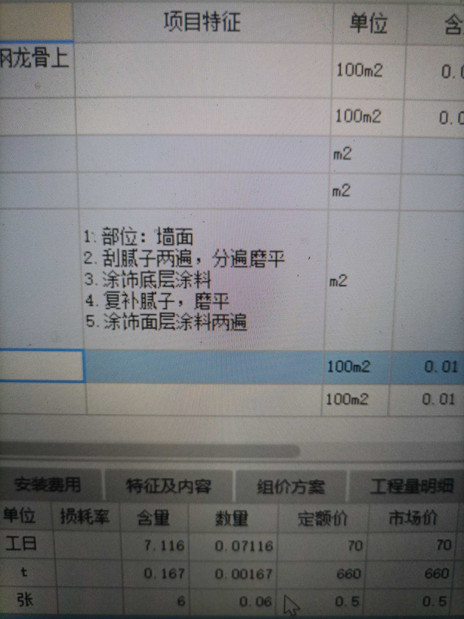 墻面抹灰