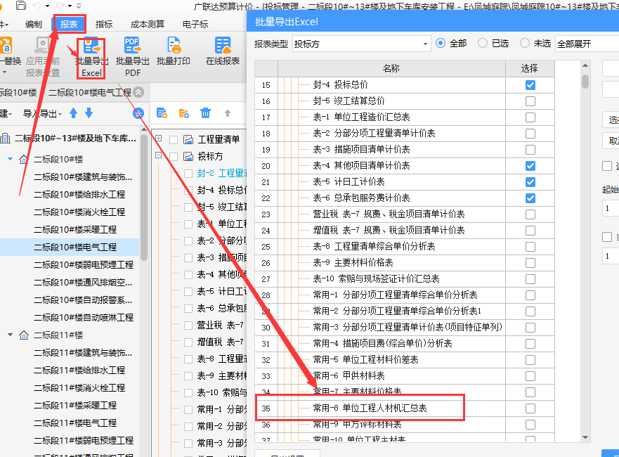 怎么批量
