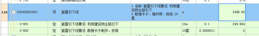 记取安装费用