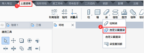 截面