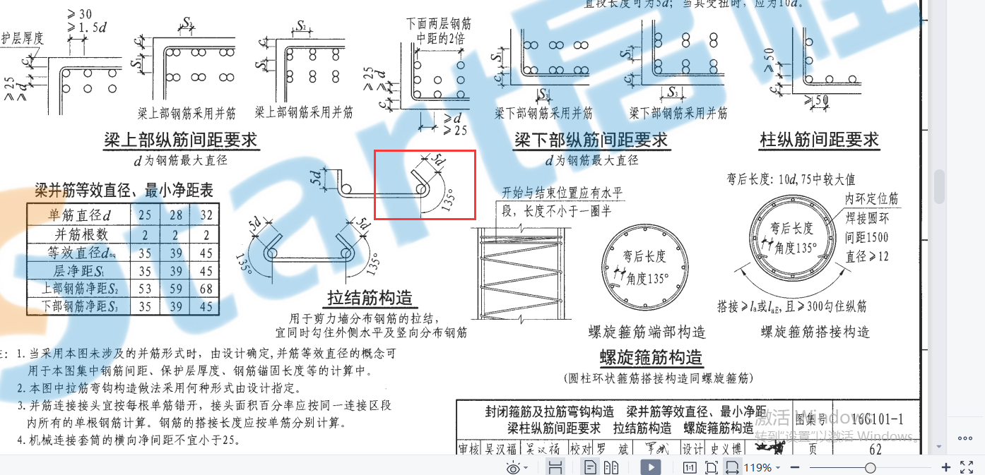 编辑钢筋