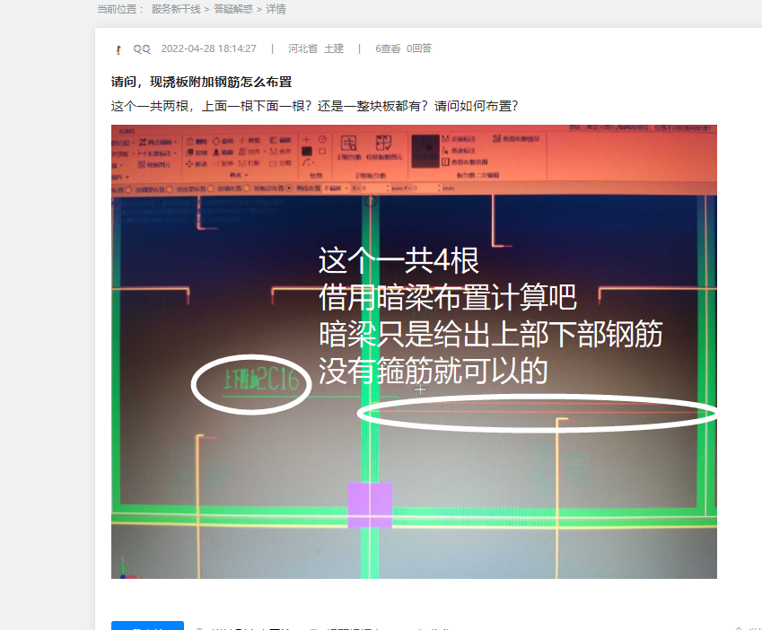 板附加钢筋