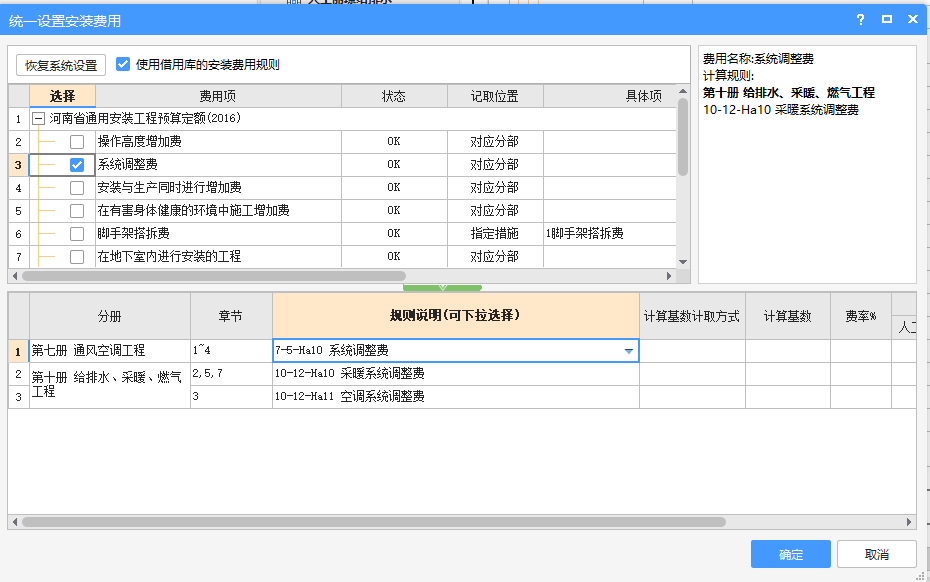 记取安装费用