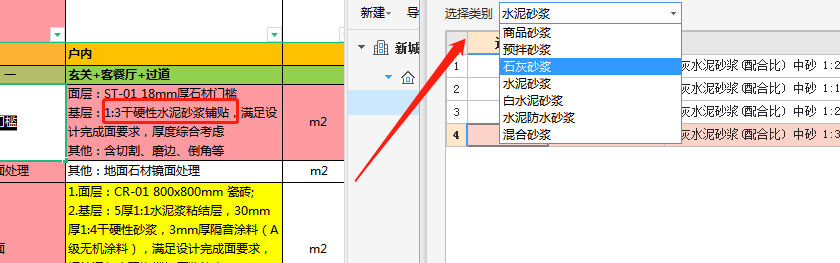 干硬性水泥砂浆