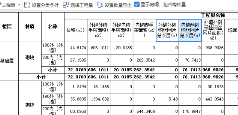 外墙内侧