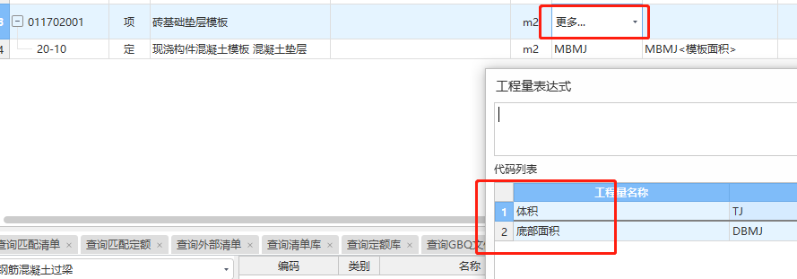 程量表达式