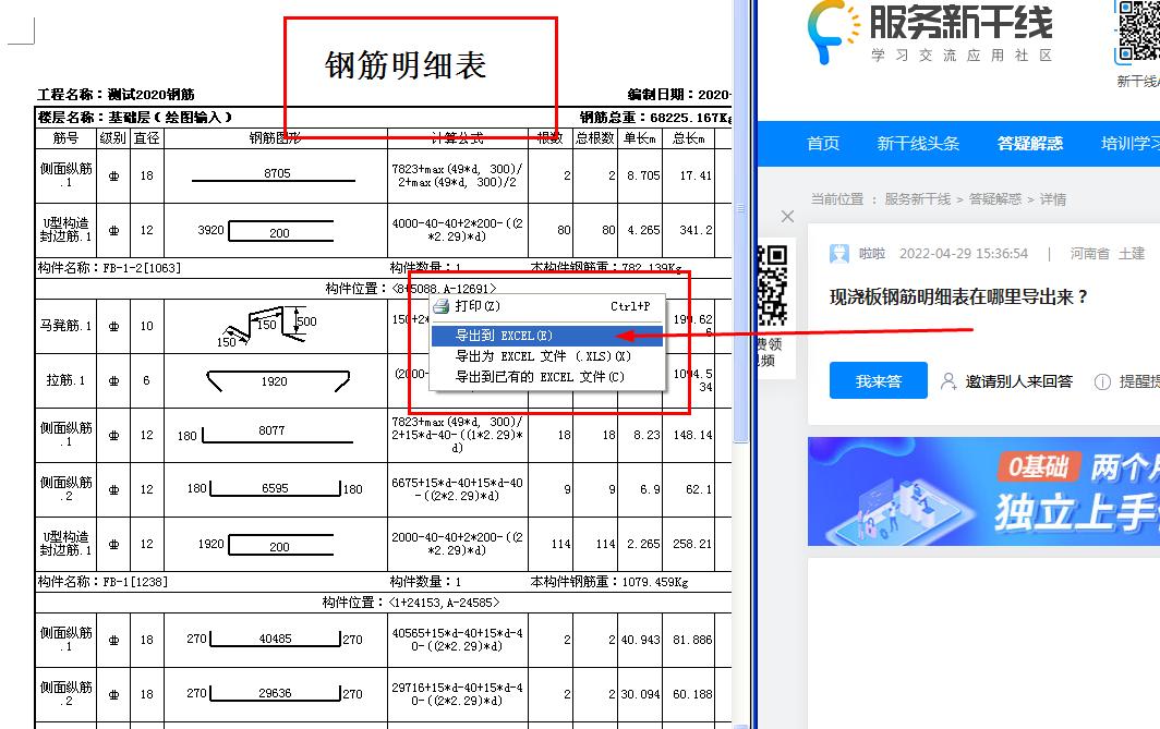 钢筋明细表