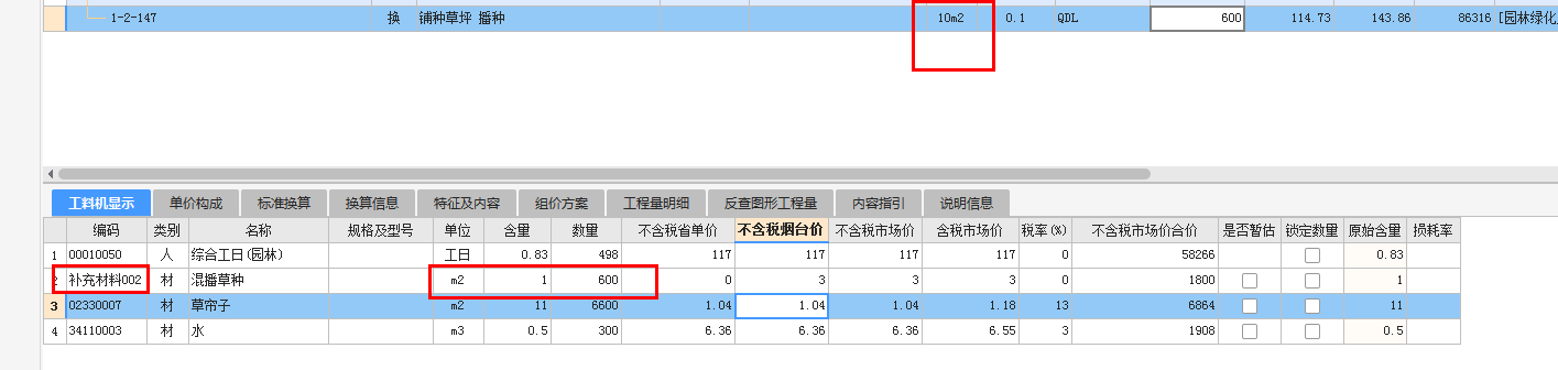 定额含量