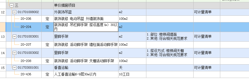计取