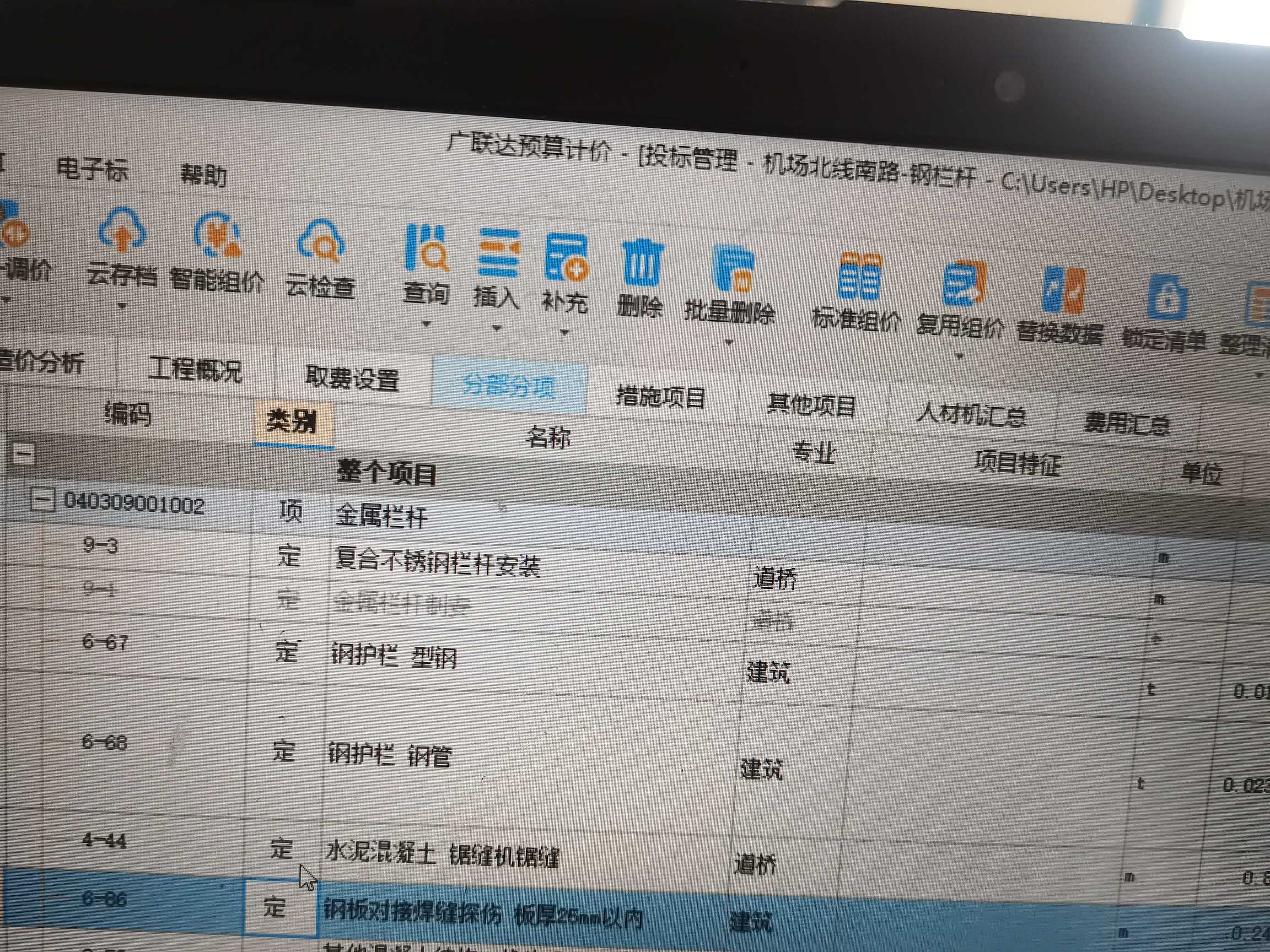 組價