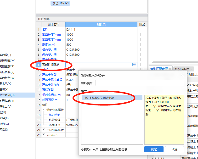 独立基础