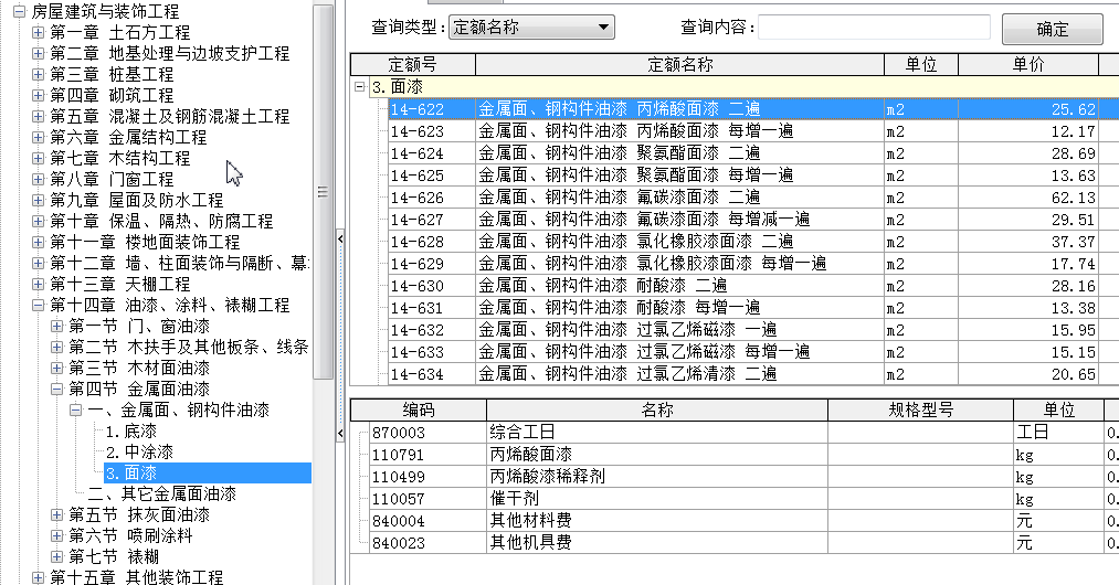 套什么定额