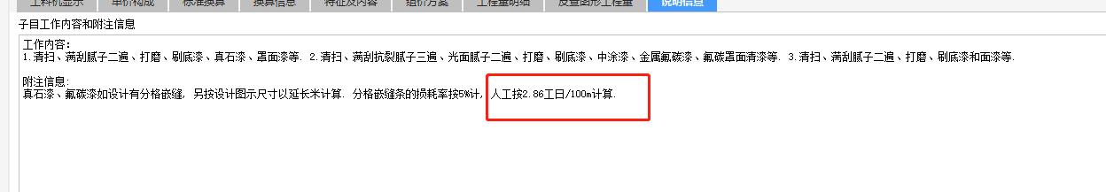 工日