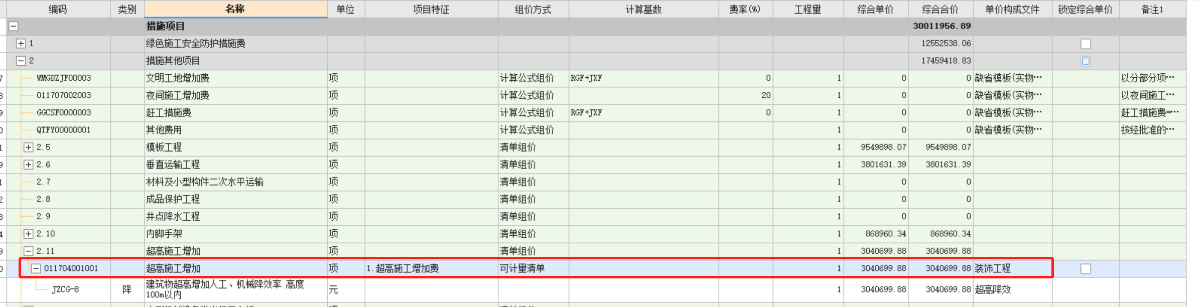 清单规则