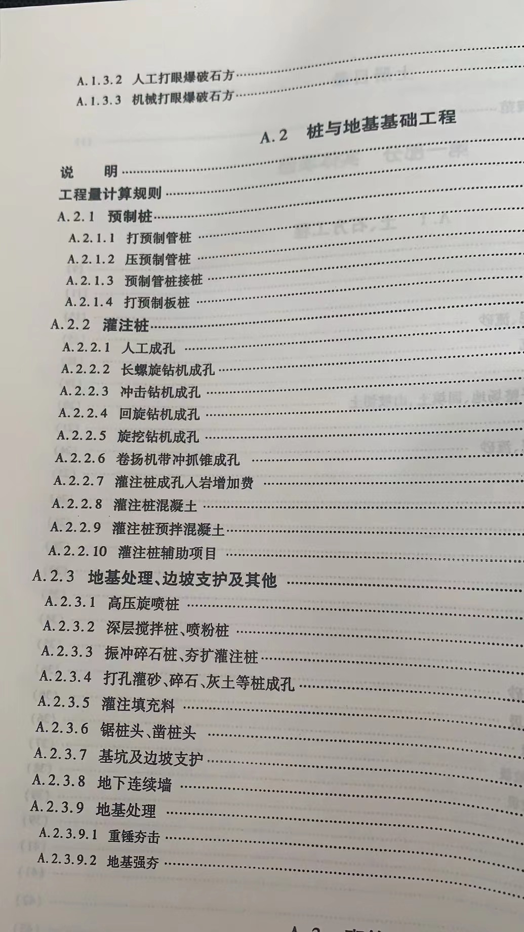 土方工程
