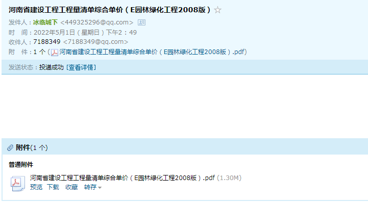 河南省园林绿化工程预算定额