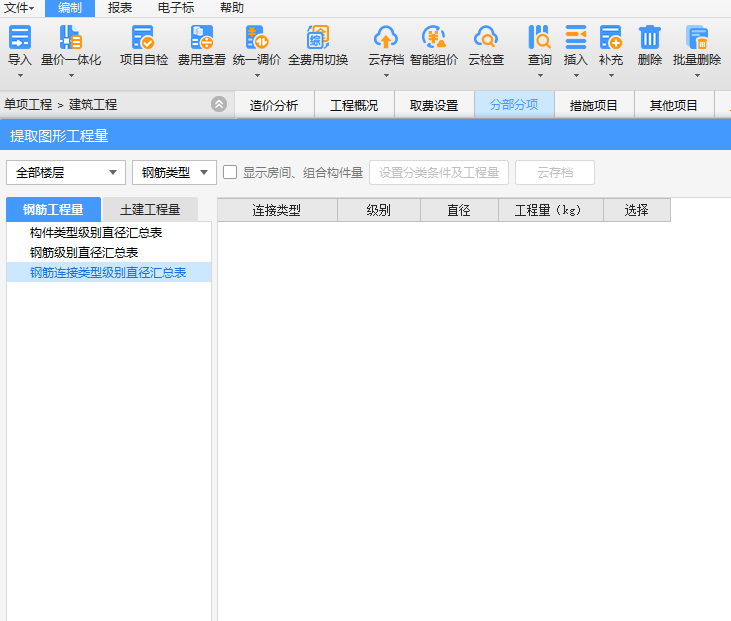 土建算量导入计价