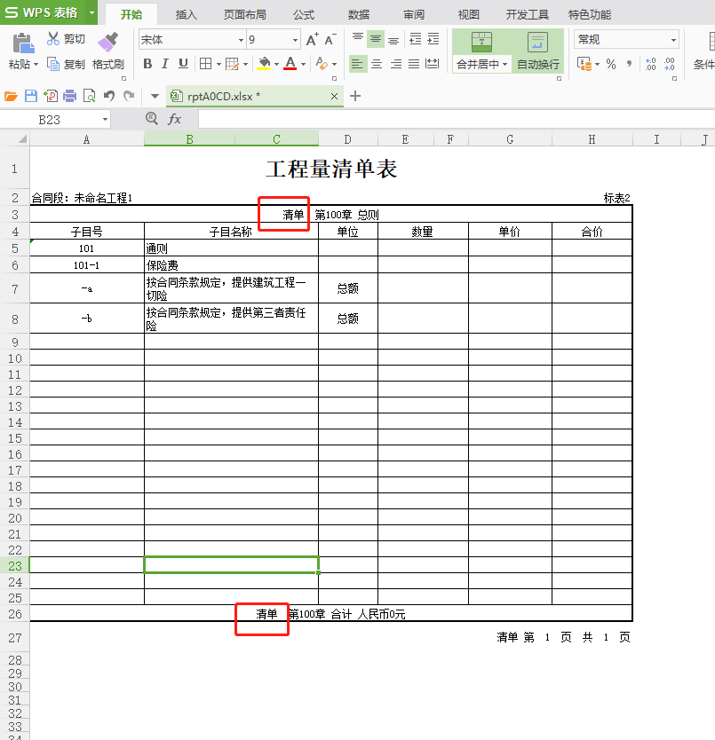公路软件