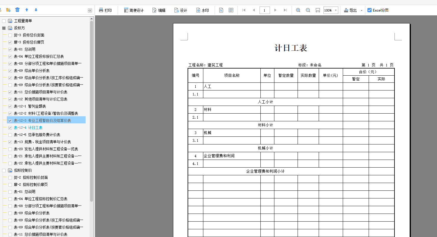 什么报表