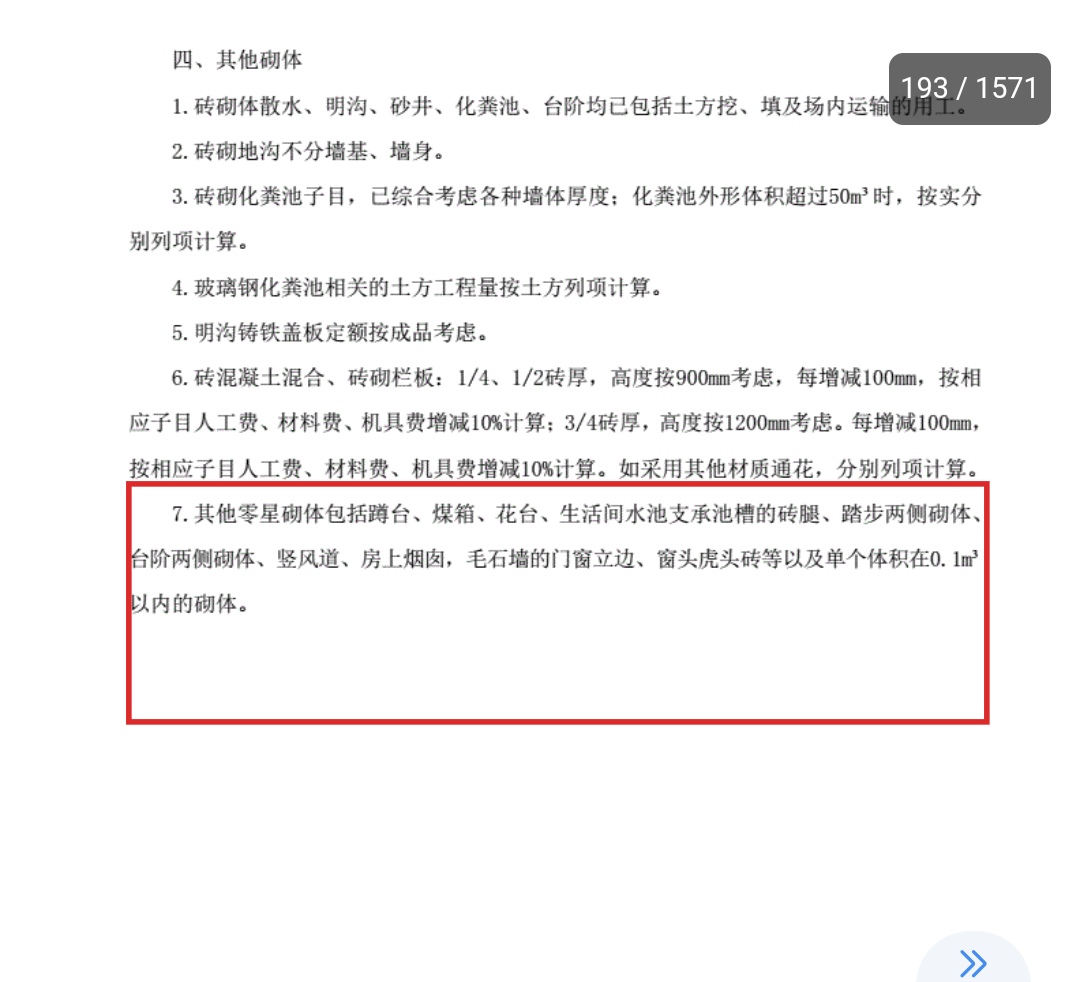 女兒墻