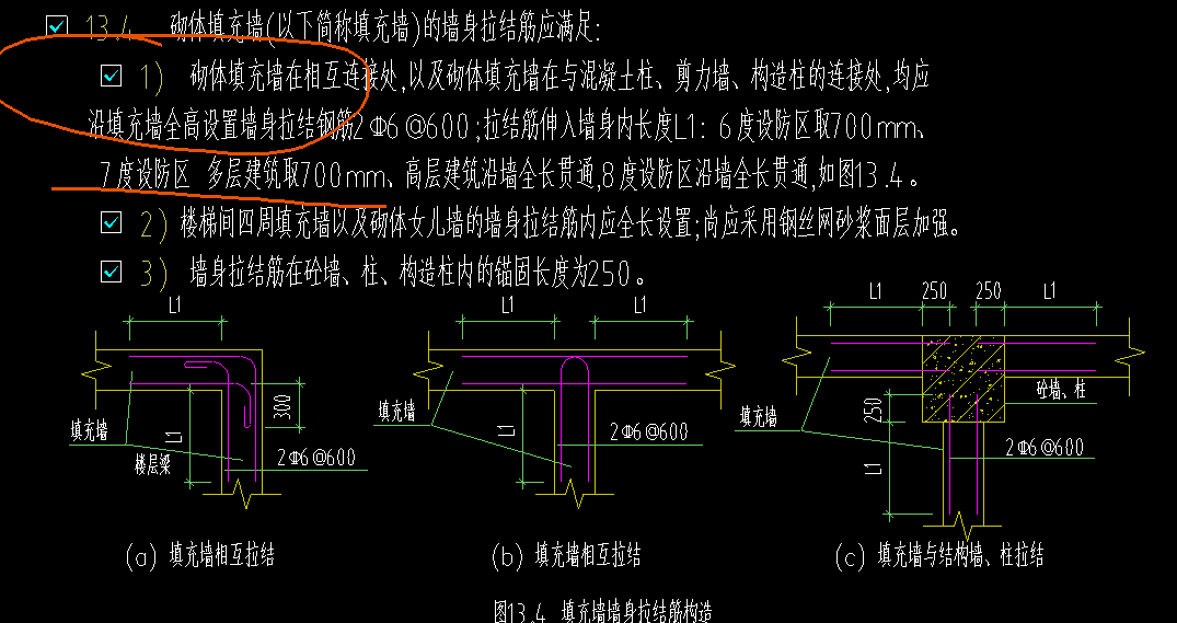 拉结筋伸入墙内长度